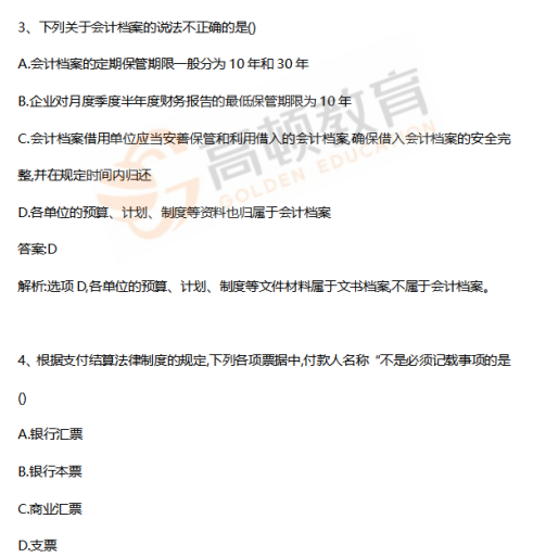 会计基础考试卷答案