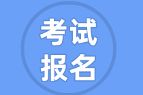 2022年中级管理会计师报名和考试时间