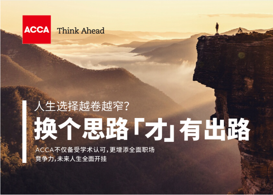 ACCA中国总监梁淑屏一行到访教育 持续深化战略合作！